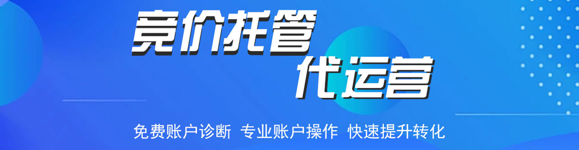 安居百度广告竞价